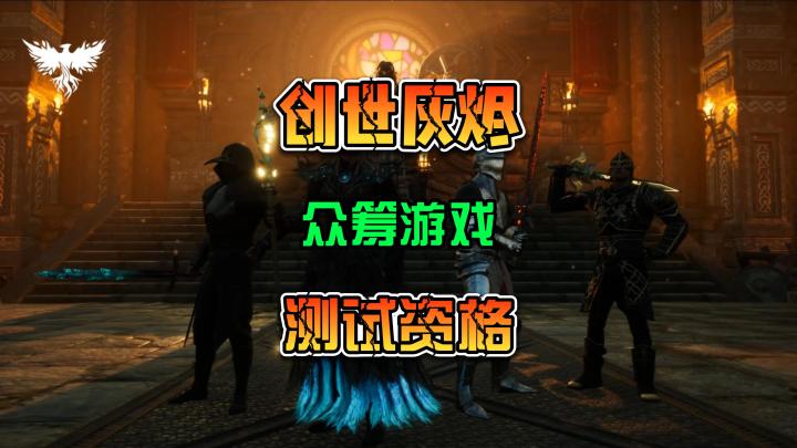 创世灰烬 虚幻5开放世界沙盒MMO游戏 挺火也挺贵 你还玩么截图
