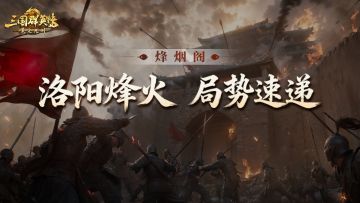 烽烟阁丨五日平推江汉，十分钟逆转白马，百服后的战争超乎想象！