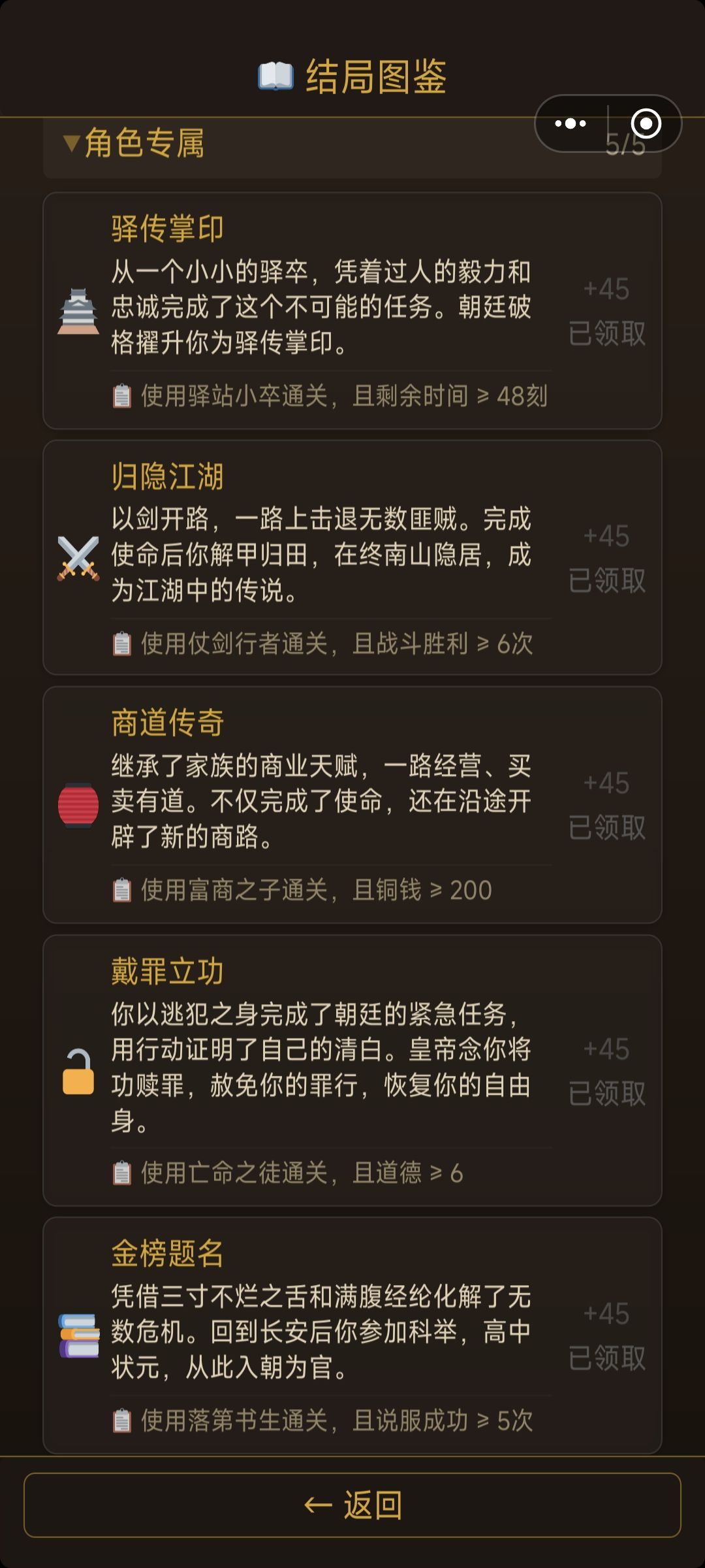 全结局攻略 3