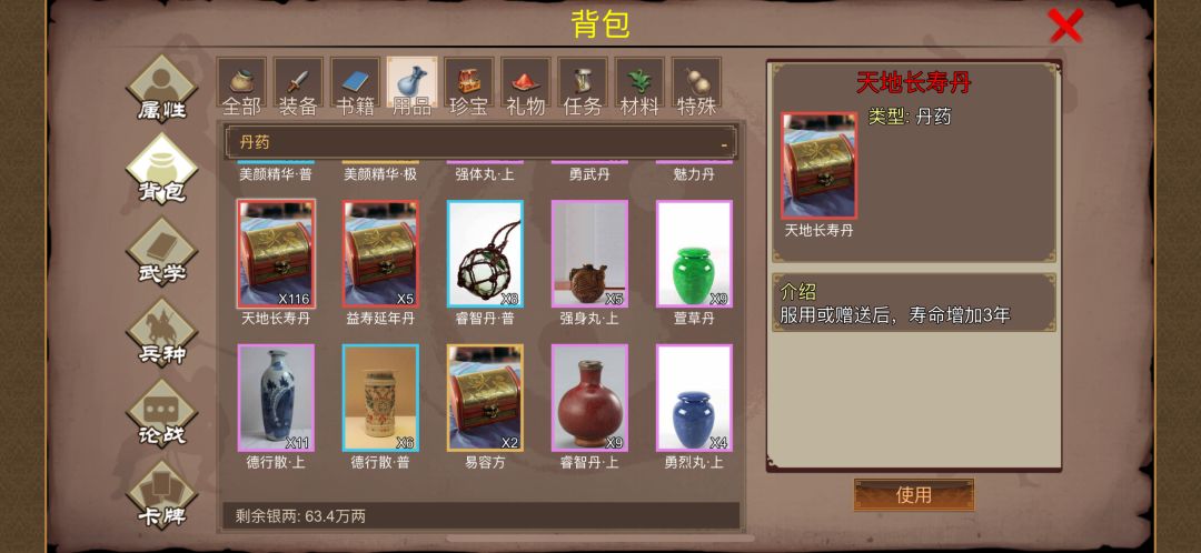 丹药宗师 2
