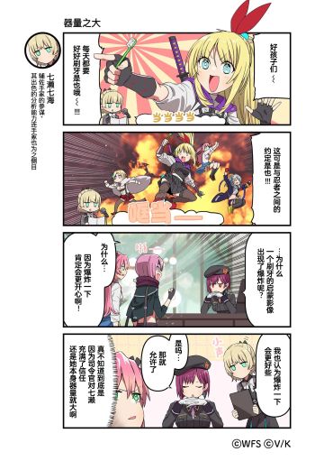 《炽焰天穹》官方四格漫画——器量之大