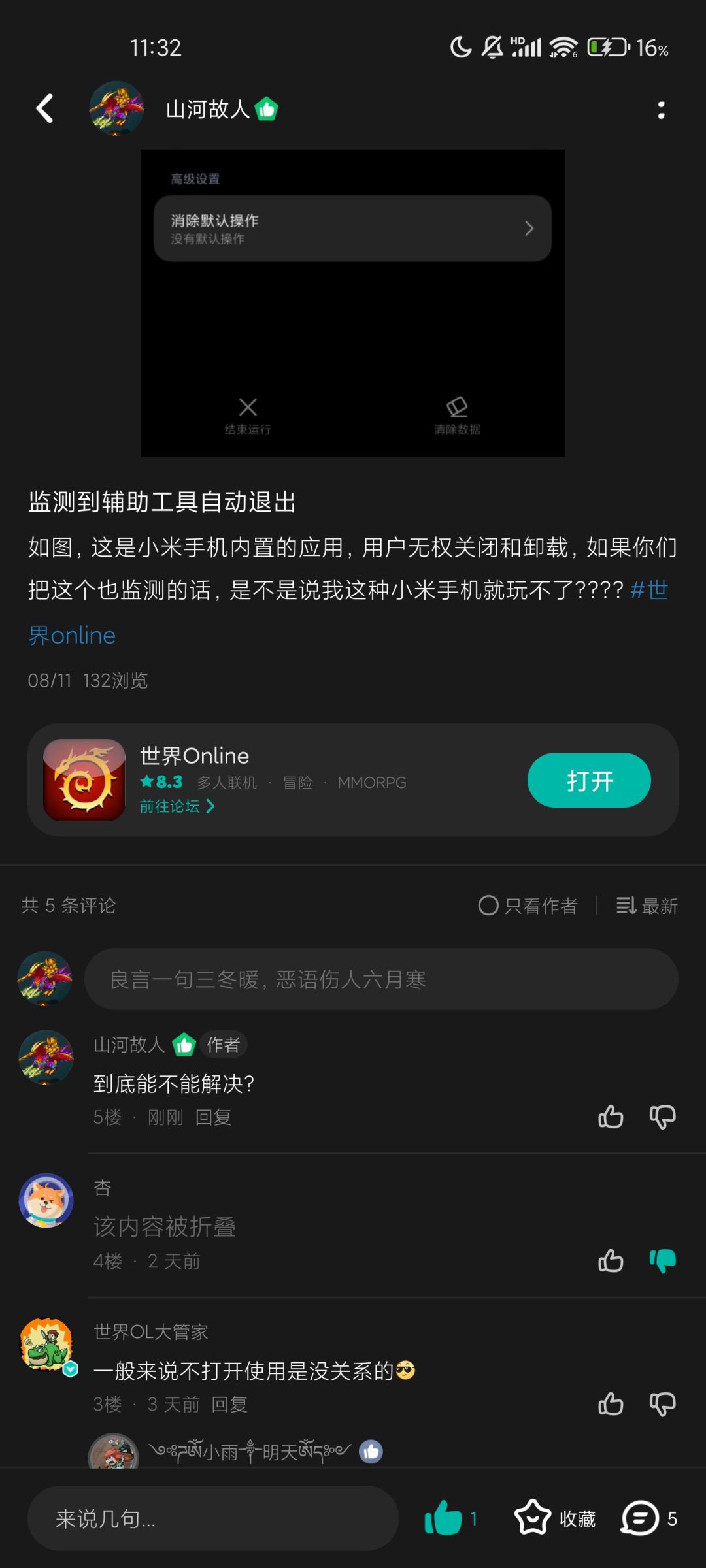 11年玩家再此发问截图