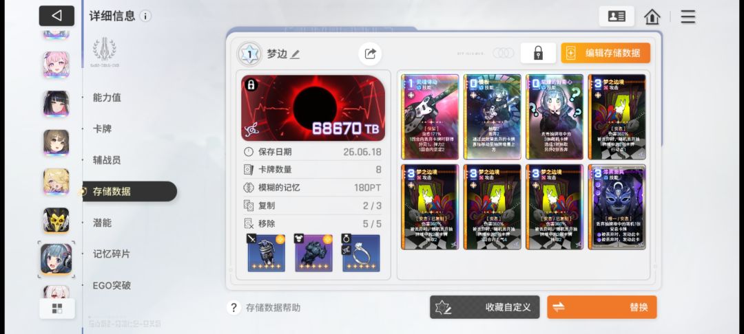 梦边卡组 1