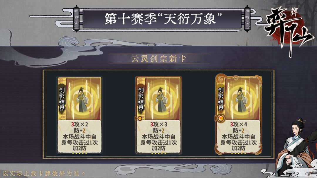 仙途问道决赛新卡 1