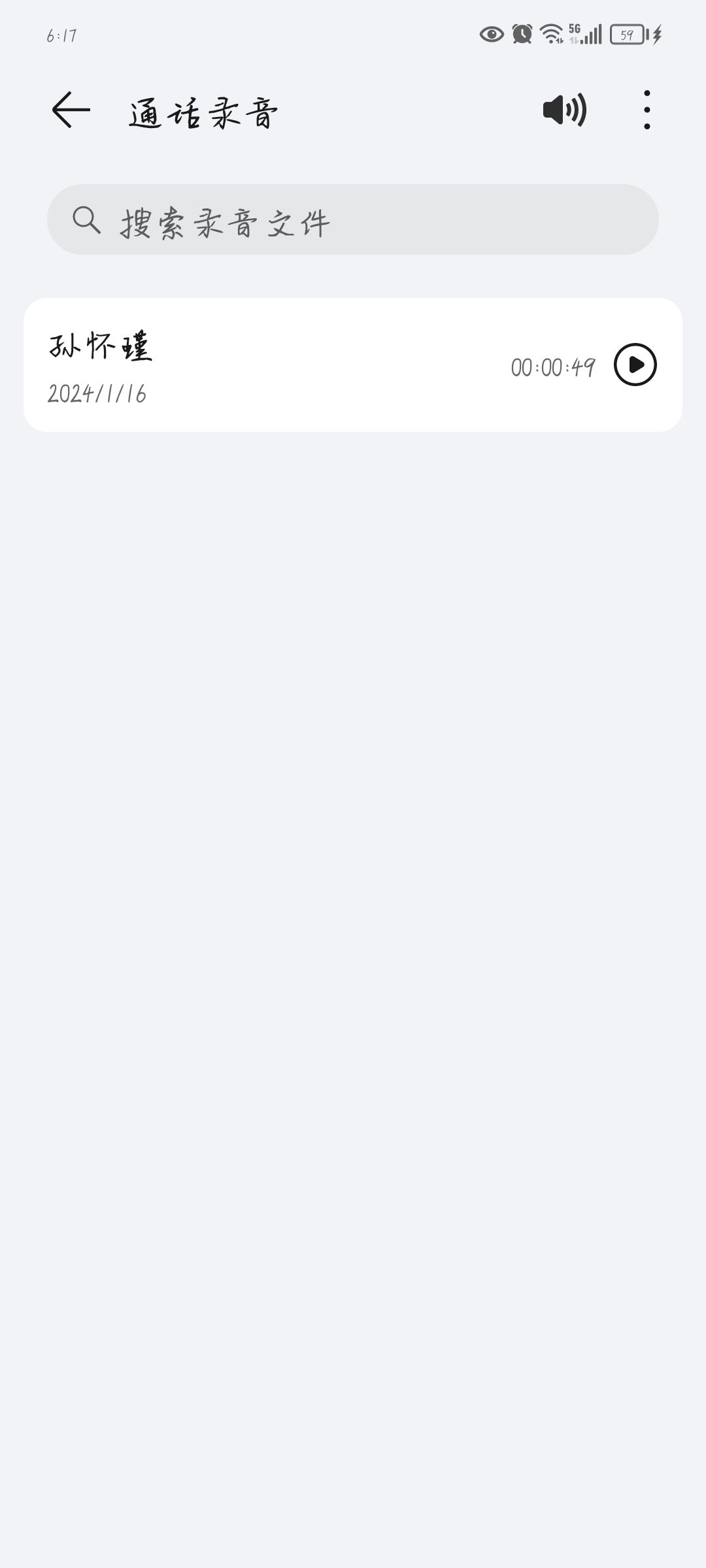 接到孙怀瑾的电话啦!! 2
