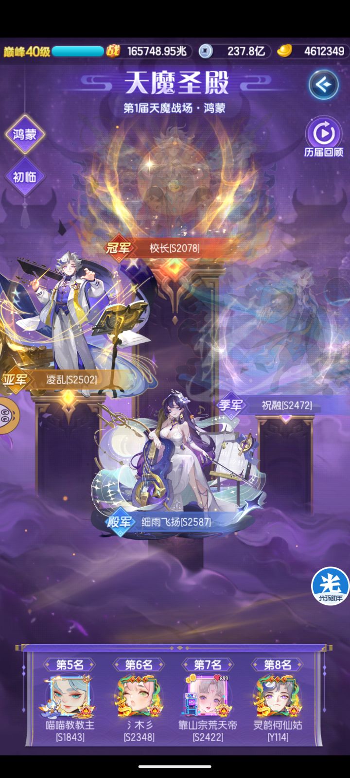恭喜校长,天魔战场二连冠截图