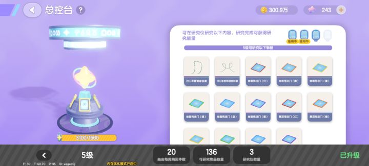 大佬们,这个总控台怎么能升六级啊?截图