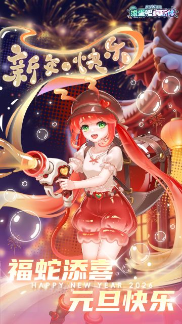 💓 永不停歇心跳日记，元旦快乐！ ❤️