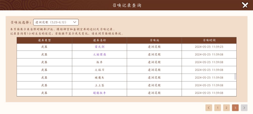 这次池子恶心人吧,非要硬吃必出才给紫电? 3