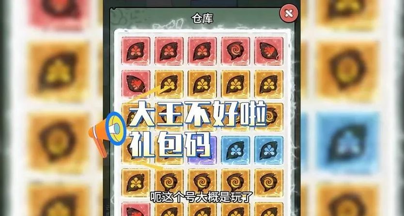 大王不好啦最新兑换码合集 3