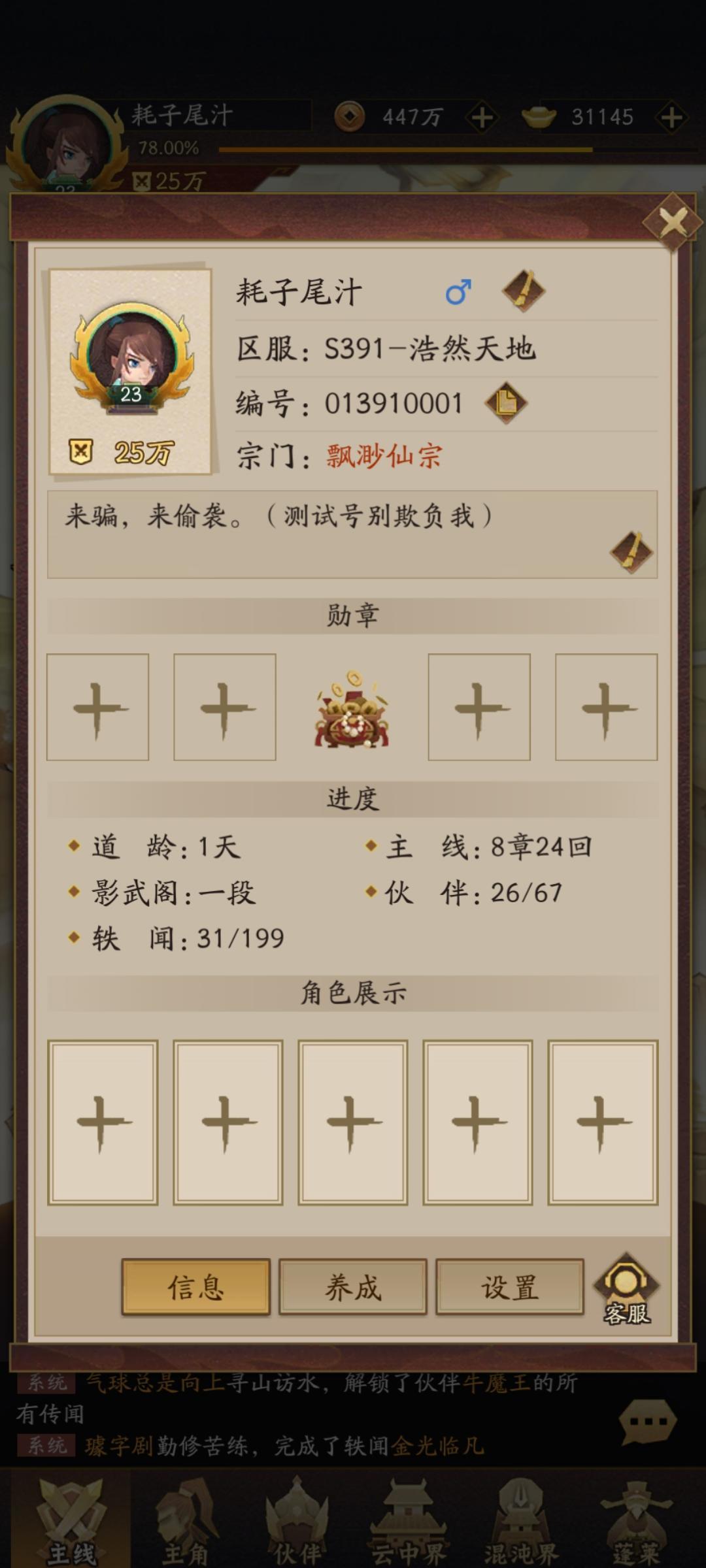 道龄1天 1