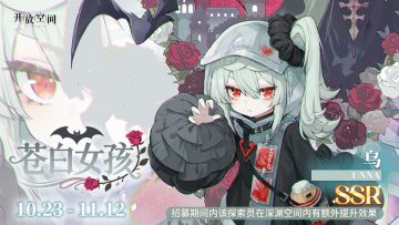 限时招募｜苍白女孩