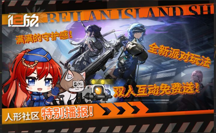 《少女前线2：追放》北兰岛避难所广播第二十六期正式播出！截图