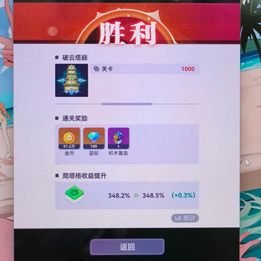 86天只充30块钱就可以通关1000云梯 1