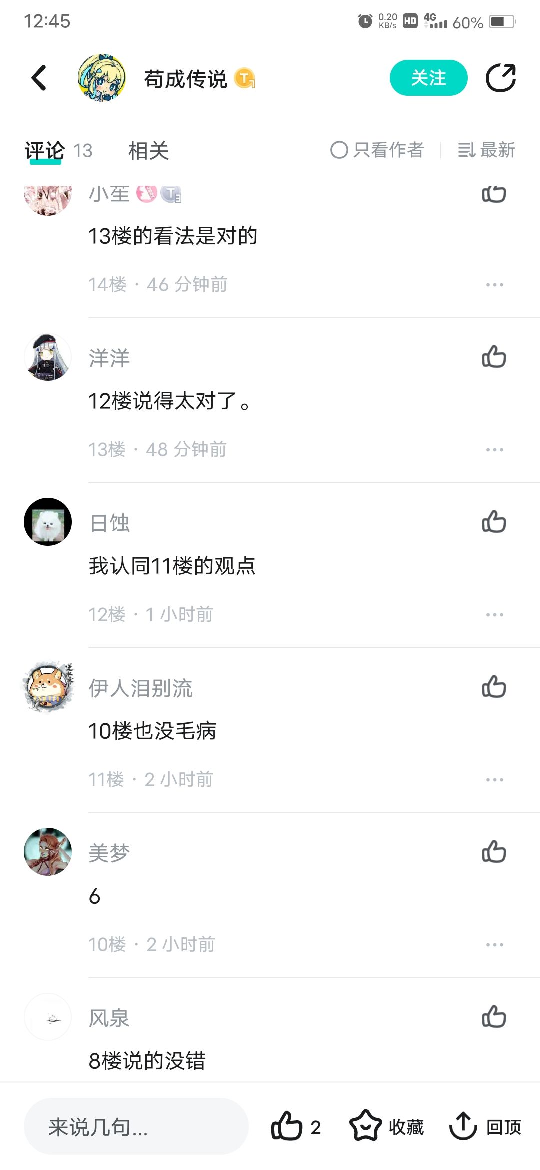 你们哪来的默契 2