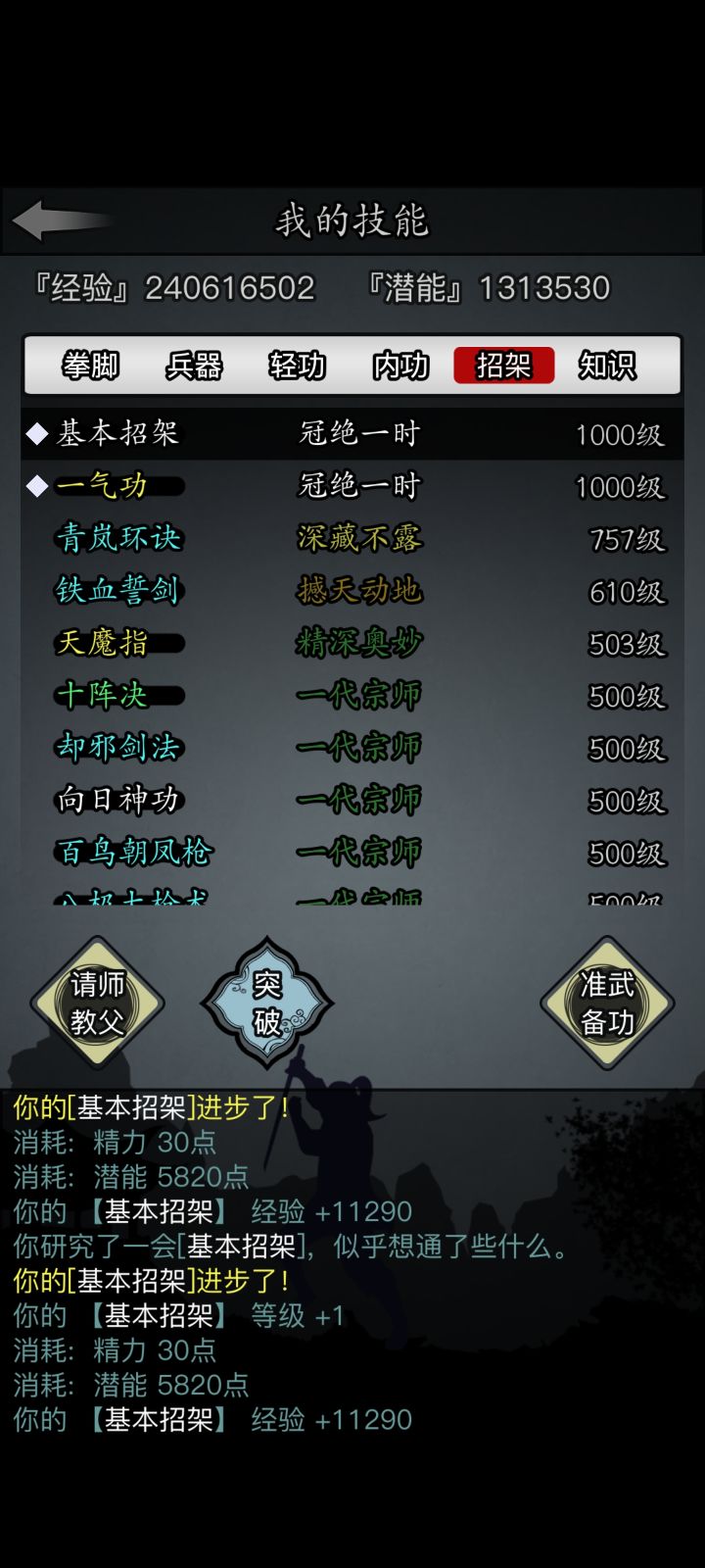 基础训练截图