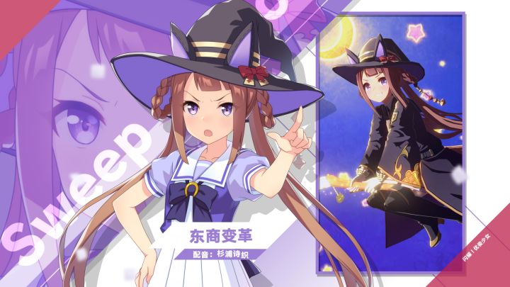 《闪耀!优俊少女》特雷森学园学生介绍 Vol.59:东商变革截图