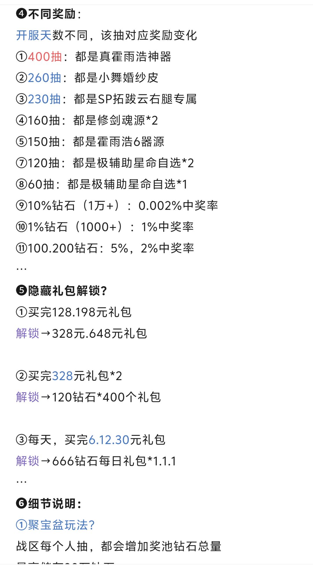 第233期、聚灵宝池S3 3