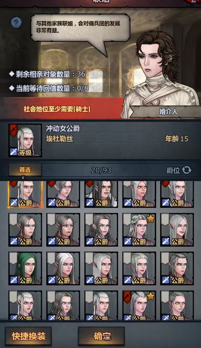 全是精灵公爵等着结婚截图