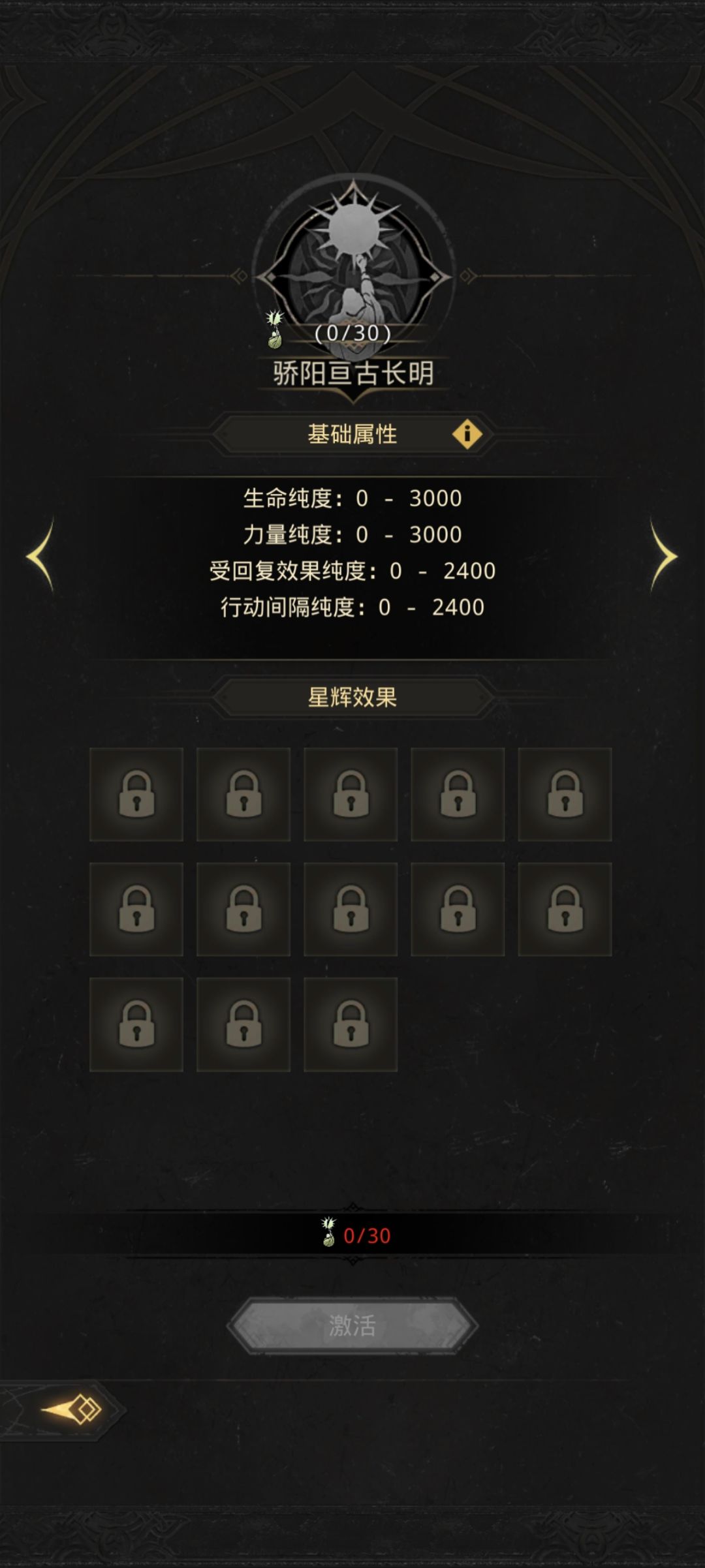 龙人有无绿星痕？ 3