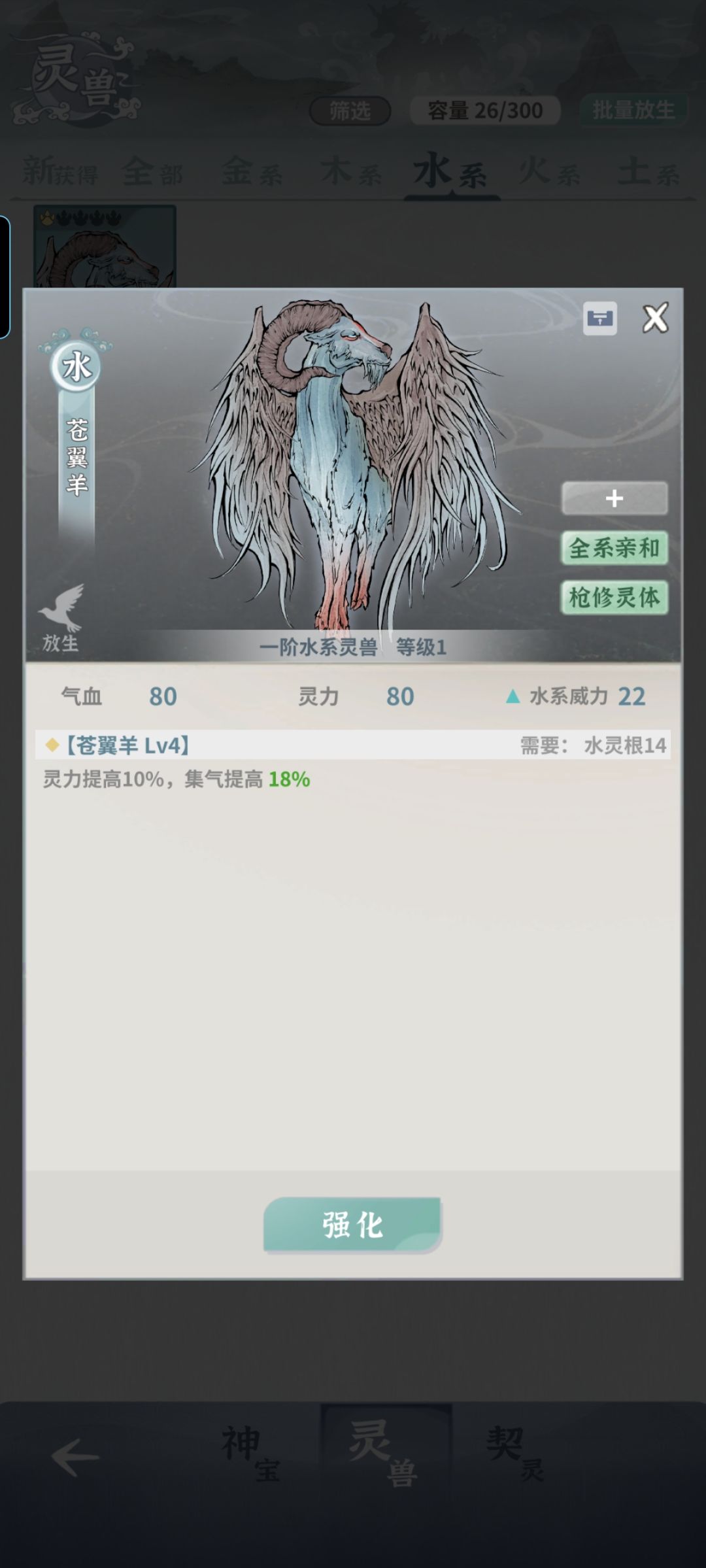 火剑灵兽词条怎么搭配? 5