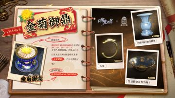 以闪亮之名 x故宫宫苑，限定联动菜谱【金菊御鼎】限时出售！