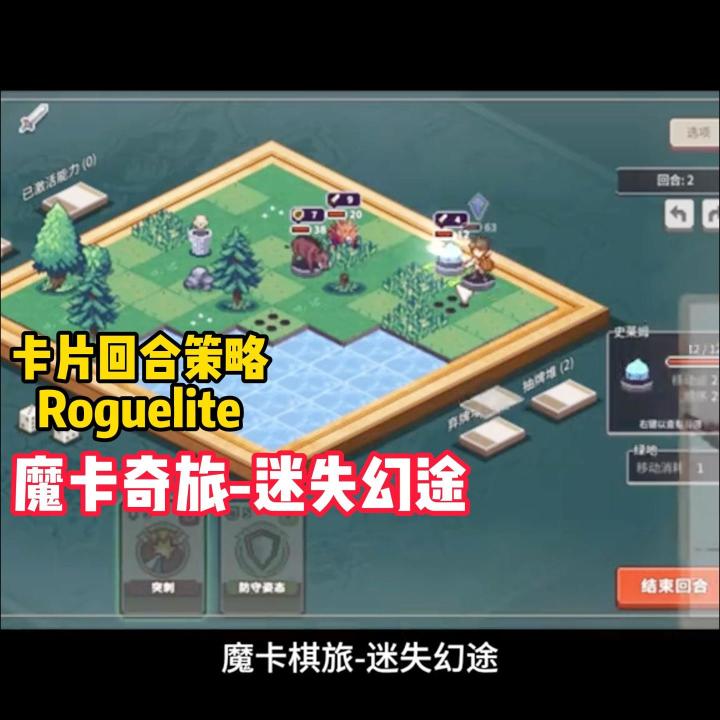 《魔卡棋旅-迷失幻途》,百种卡牌自由搭配,策略烧脑。截图
