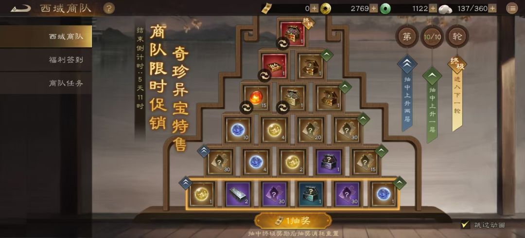 新手教程之---西域商会如何做才更有性价比截图