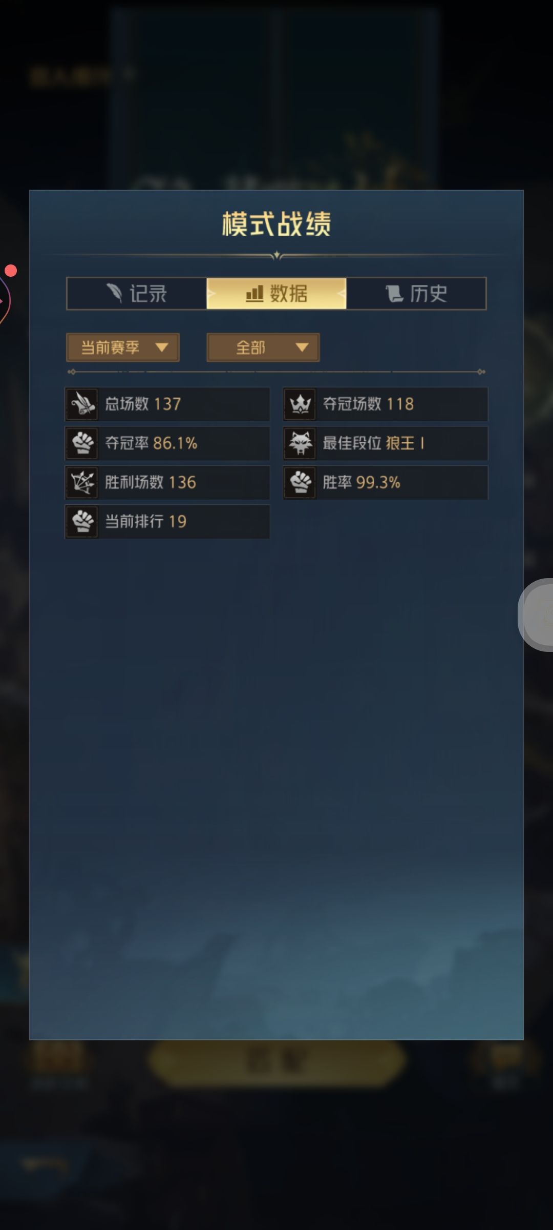 99.3胜率上狼王嘻嘻 1