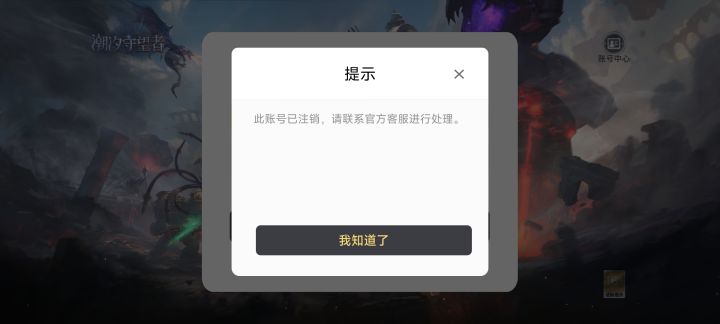 注销的账号,手机号码用不了,要怎么解决?截图