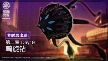 《炽焰天穹》「异时层#02」活动预告！