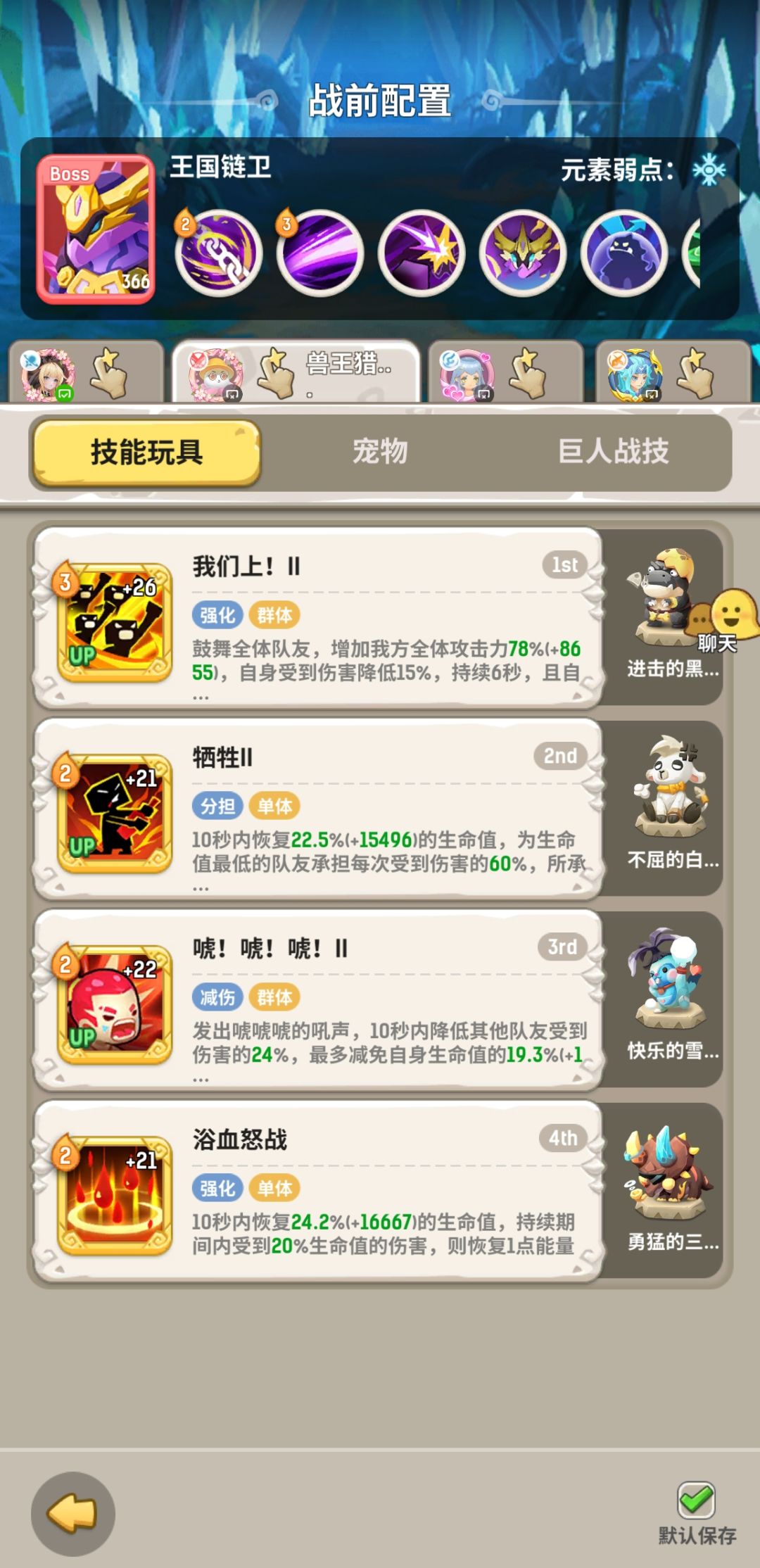 黄金城-王国链卫技能和玩具搭配截图