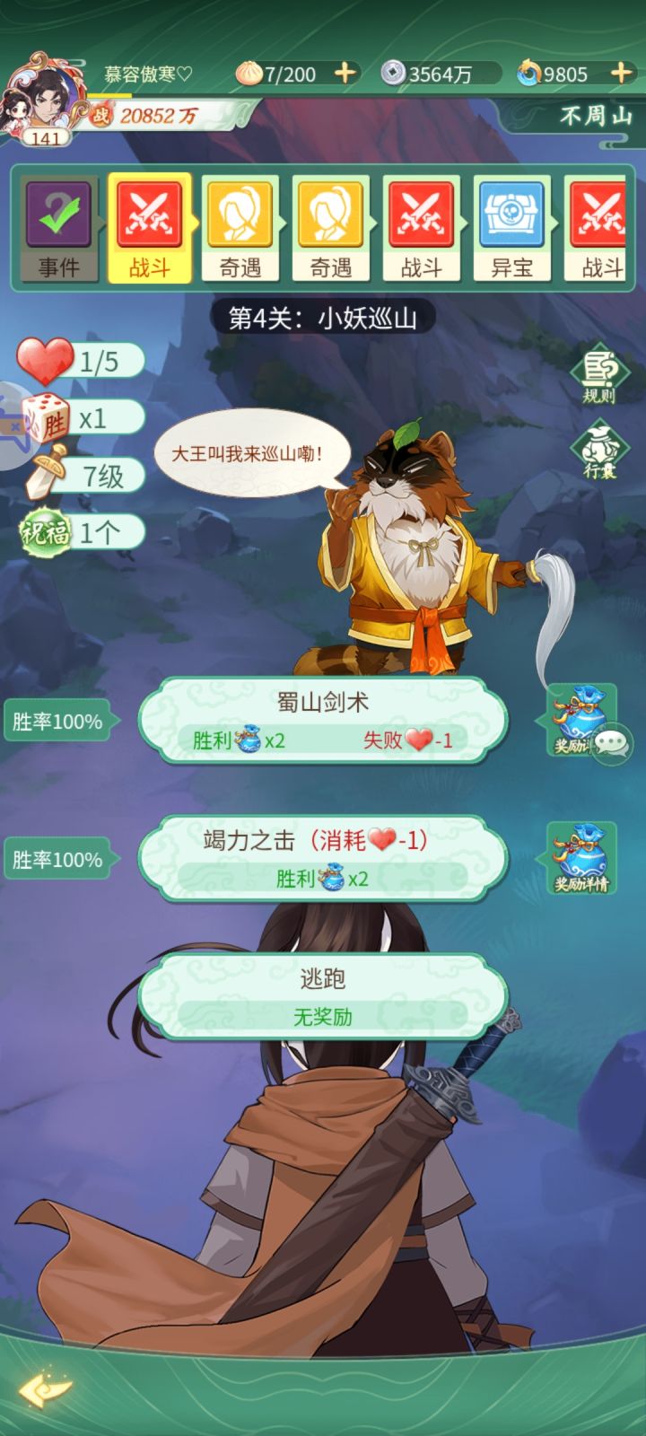 7级大宝剑截图