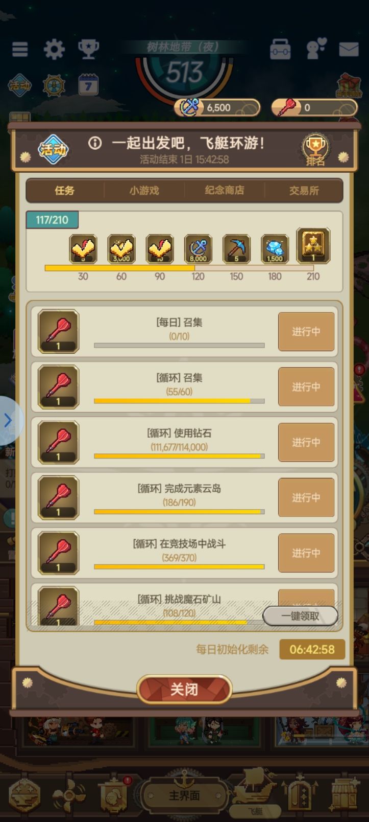 今天的飞艇到此为止 3