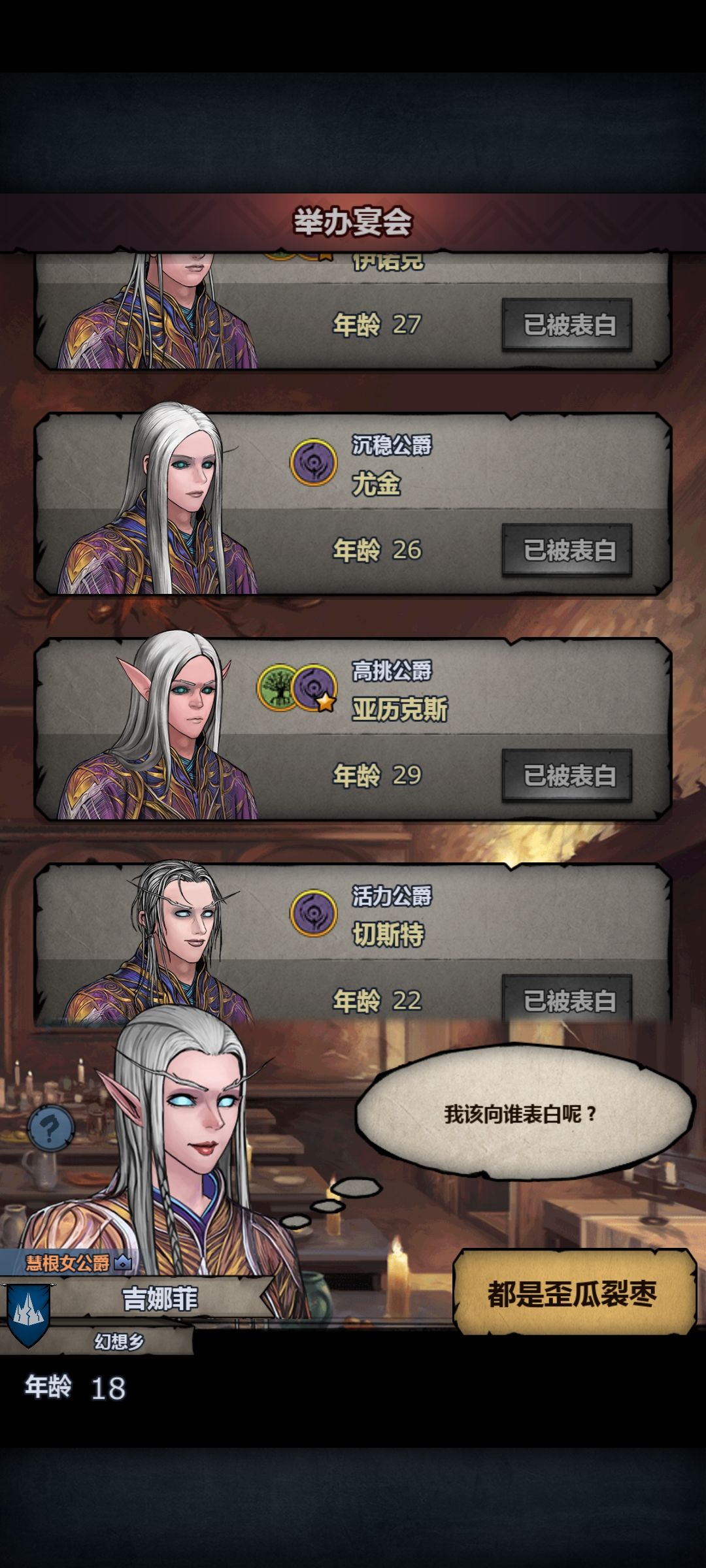 宴会全部表白 1