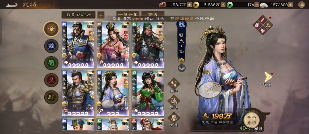 貂蝉满星,甄姬,开始培养第二位辅助美女 2