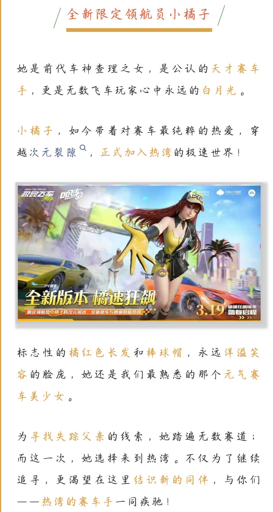 《极品飞车集结》小橘子截图