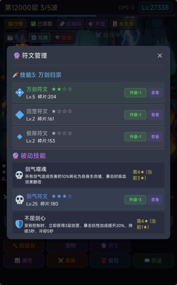 更新预告:技能符文系统，又是氪金玩家狂喜
