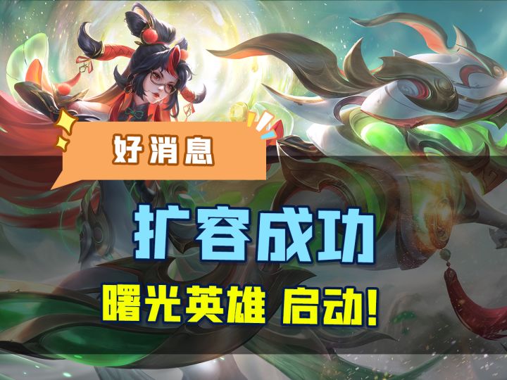 感谢大家的耐心等待，小曙已经扩容成功啦！截图