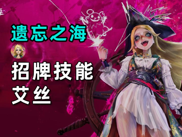 【遗忘之海】艾丝大招动画演示！招牌技能的实机实录截图