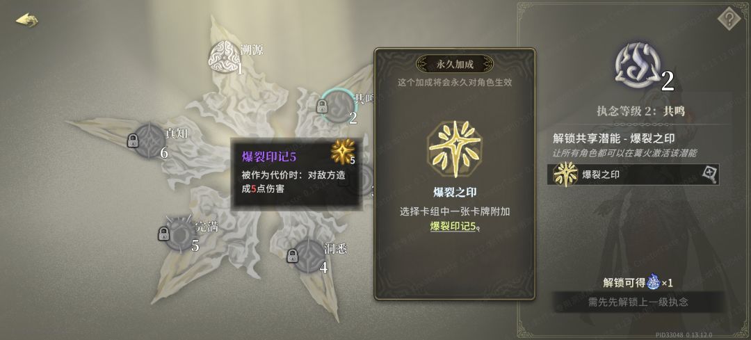各角色共鸣潜能（执念第2档）一览（更新） 7