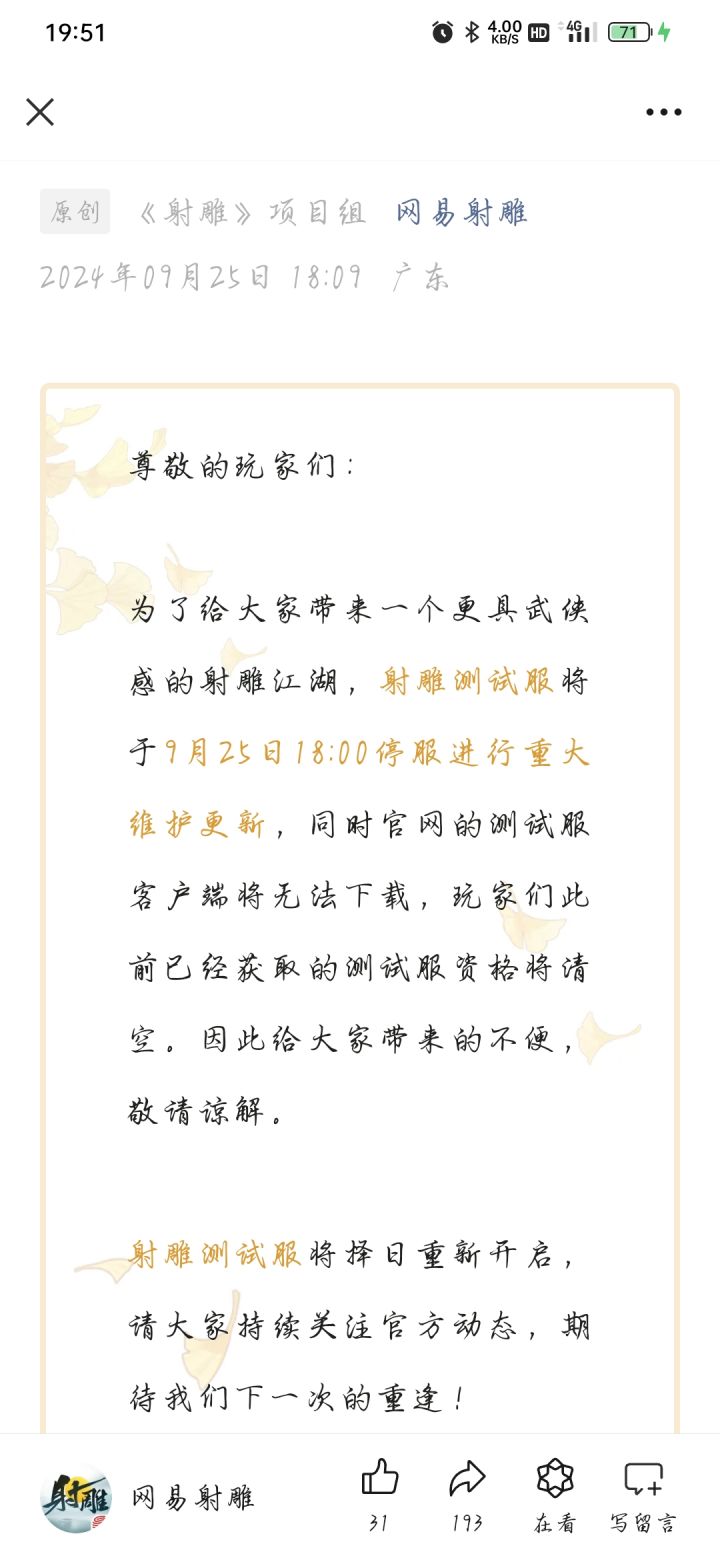 什么时候射雕有测试服了？？截图