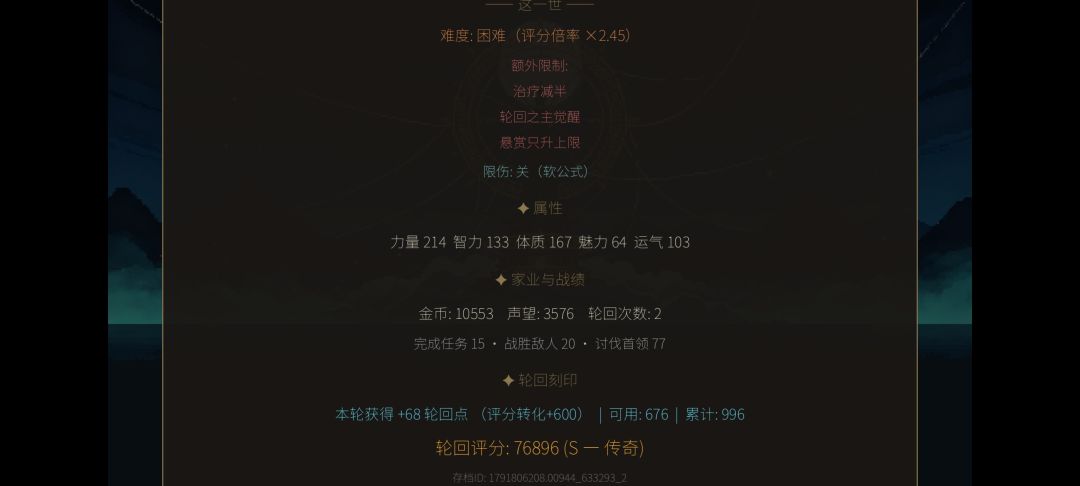 读档打别的结局轮回点会变少？ 3