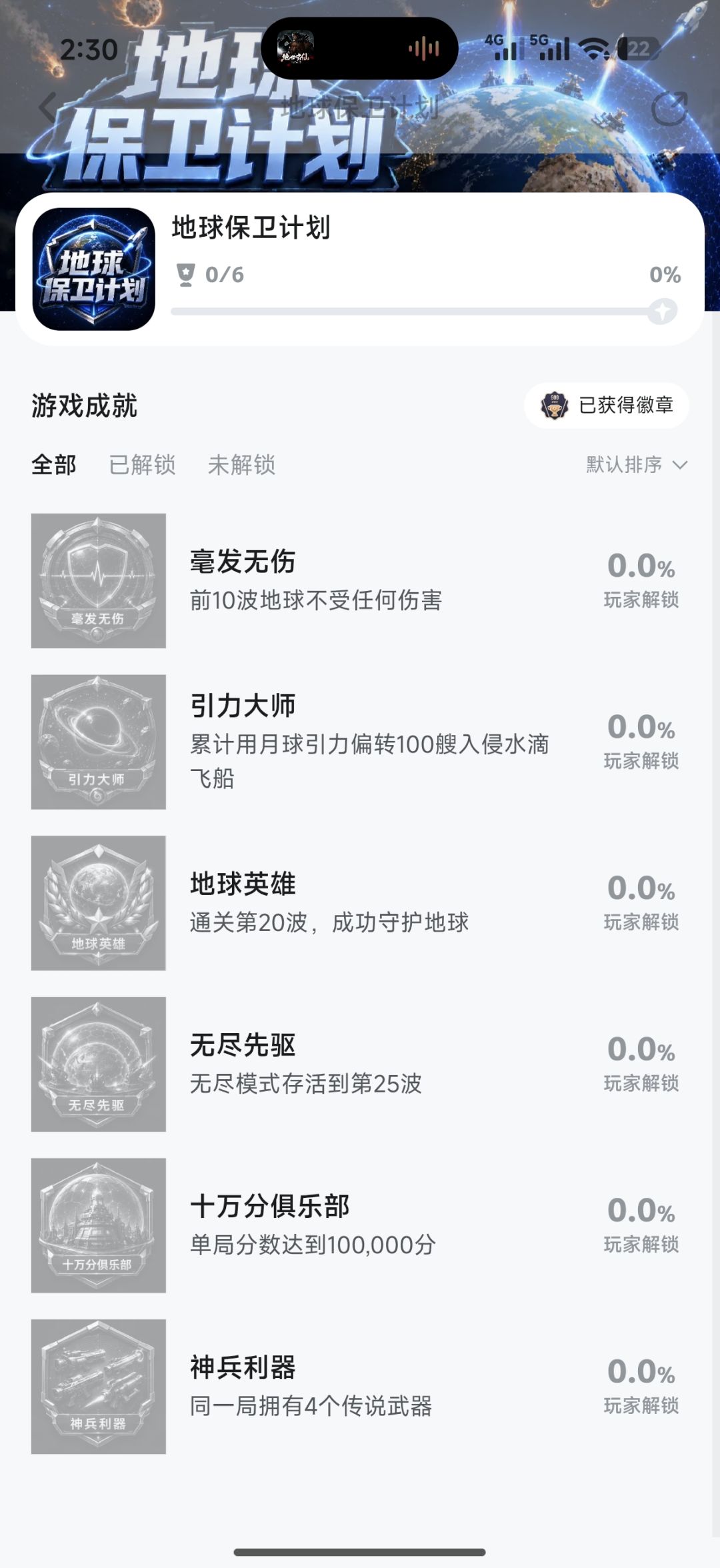 成就问题 2
