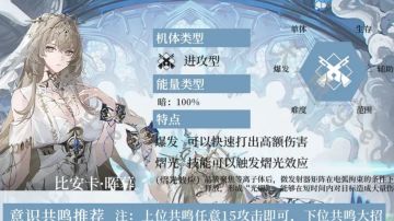 【战双实战论11】比安卡•晖暮角色攻略一图流