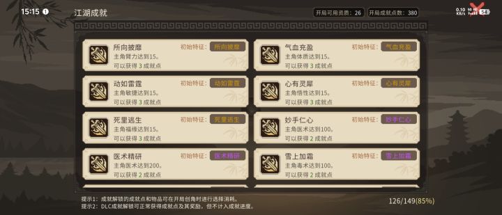 资质26成就380修罗2450截图