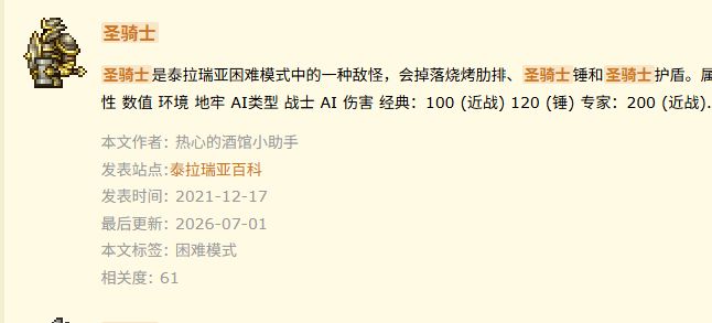 牧师和忍者 2