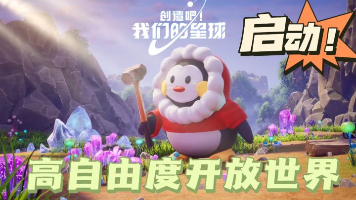 企鹅们好好干!开放太空世界,联机抓宠,异星探险,自由交易!截图