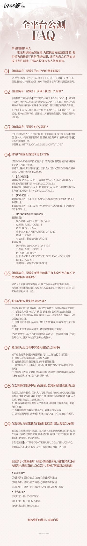 【剧团播报】剧团公演 | 公测FAQ