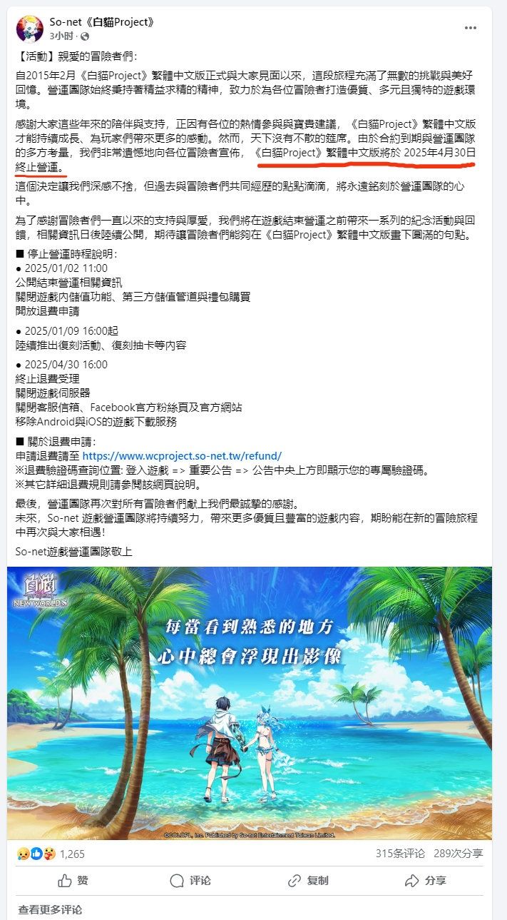 毕业了❗《白猫Project》繁中版宣布停服😂😂😂 2